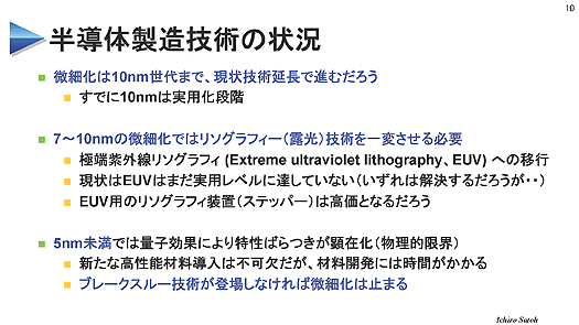 半導体製造技術の状況