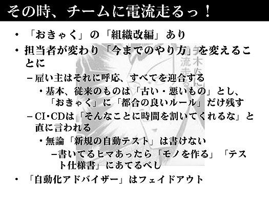 顧客の組織改編で自動化に反対される