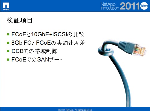 FCoEと10GbE+iSCSIはどちらが速いか？ 検証項目