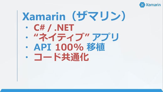 Xamarin