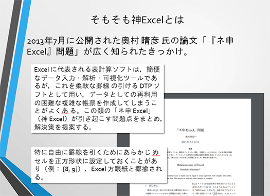 Excel方眼紙と神Excelの議論 その5