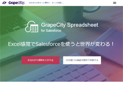 GrapeCity Spreadsheet for Salesforce - グレープシティ