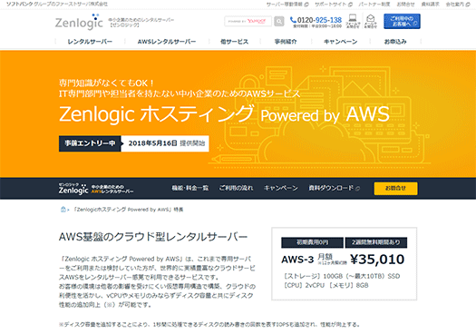 Zenlogicホスティング Powered by AWS