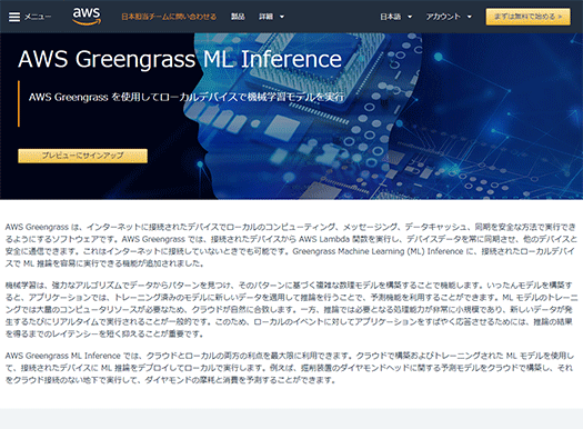 AWS Greengrass ML Inference