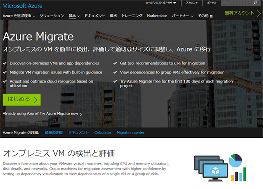 Azure Migrate