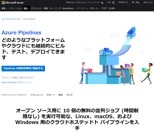 Azure Pipelines fig3