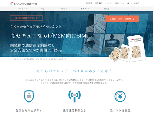 さくらのセキュアモバイルコネクト