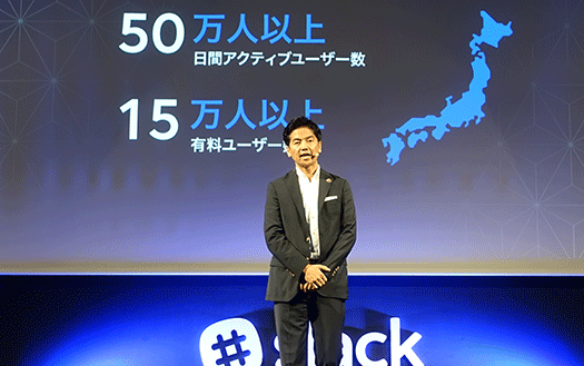 Slack Japan launch event fig2