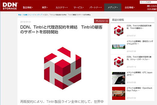 破産後のTintriとDDNが契約