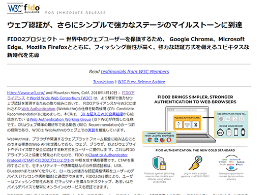 WebAuthnがW3C勧告候補へ