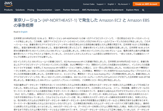 Aws 障害