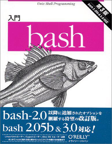 Gnu Bash 5 0 リリース 10年ぶりのメジャーバージョンアップ Publickey