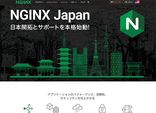 NGINX Japan fig2