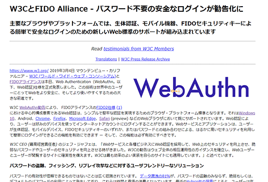 W3c パスワードを不要にする Web Authentication Webauthn を勧告として発表 Chrome Firefox Android など主要ブラウザですでに実装済み Publickey