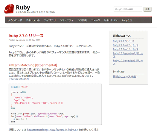 Ruby 2 7正式版が登場 オブジェクトのパターンマッチ Replの改善など 次はruby 3が年内登場予定 Publickey