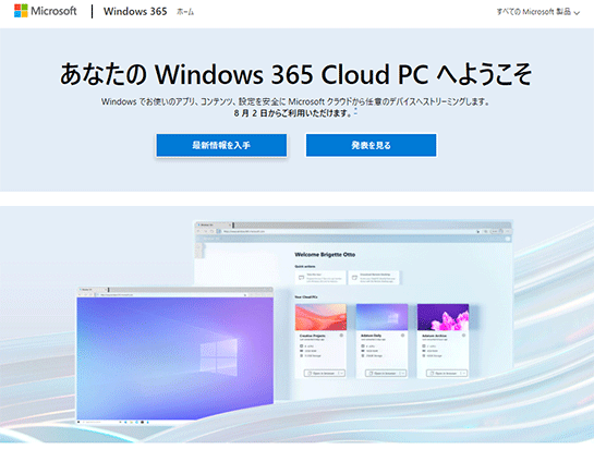 速報 マイクロソフト Windows 365 Cloud Pc 正式発表 Windowsをクラウドサービスとして月額定額料金で提供 デスクトップ仮想化をベースに Publickey