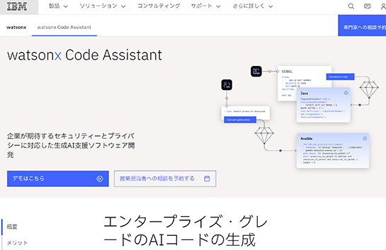 IBM watsonx Code Assistant
