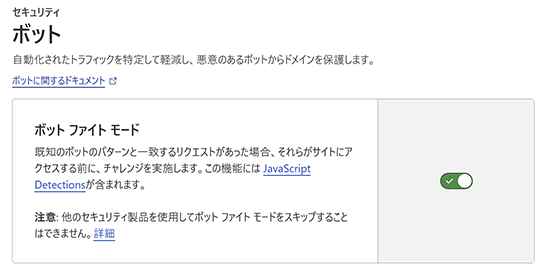 「ボットファイトモード」もオン