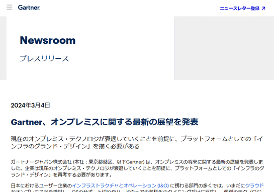 オンプレミスの将来に関する最新の展望