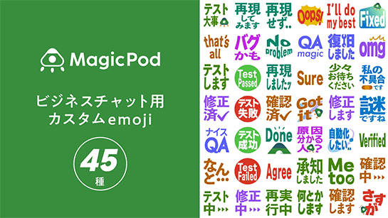 「ソフトウェアテスト関係者くらいしか使わない絵文字」第一弾