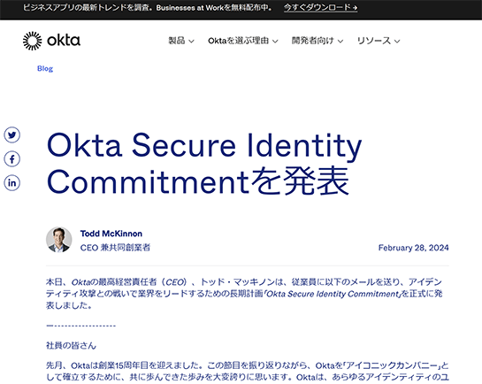 「Okta Secure Identity Commitment」を表明