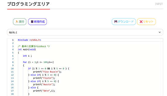 ブラウザで動く C言語実行環境