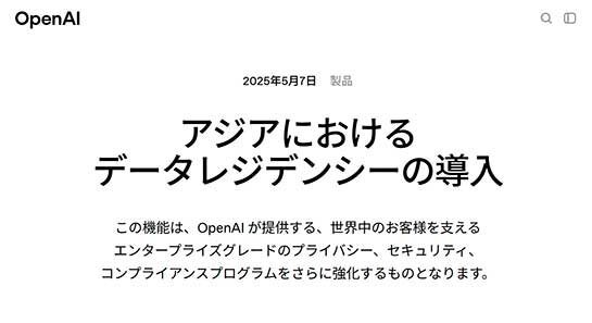 アジアにおけるデータレジデンシーの導入