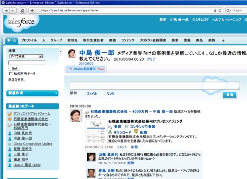 企業内ツイッター Salesforce Chatter が 無料で100ユーザーまで使える裏技 Publickey