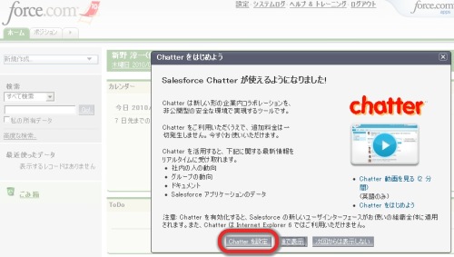 企業内ツイッター Salesforce Chatter が 無料で100ユーザーまで使える裏技 Publickey